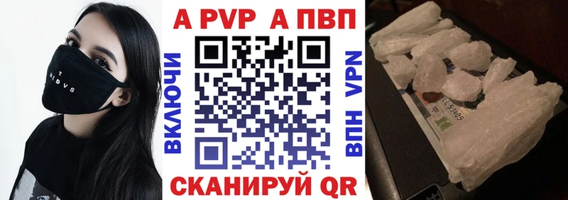 A-PVP СК Купить где Воткинск